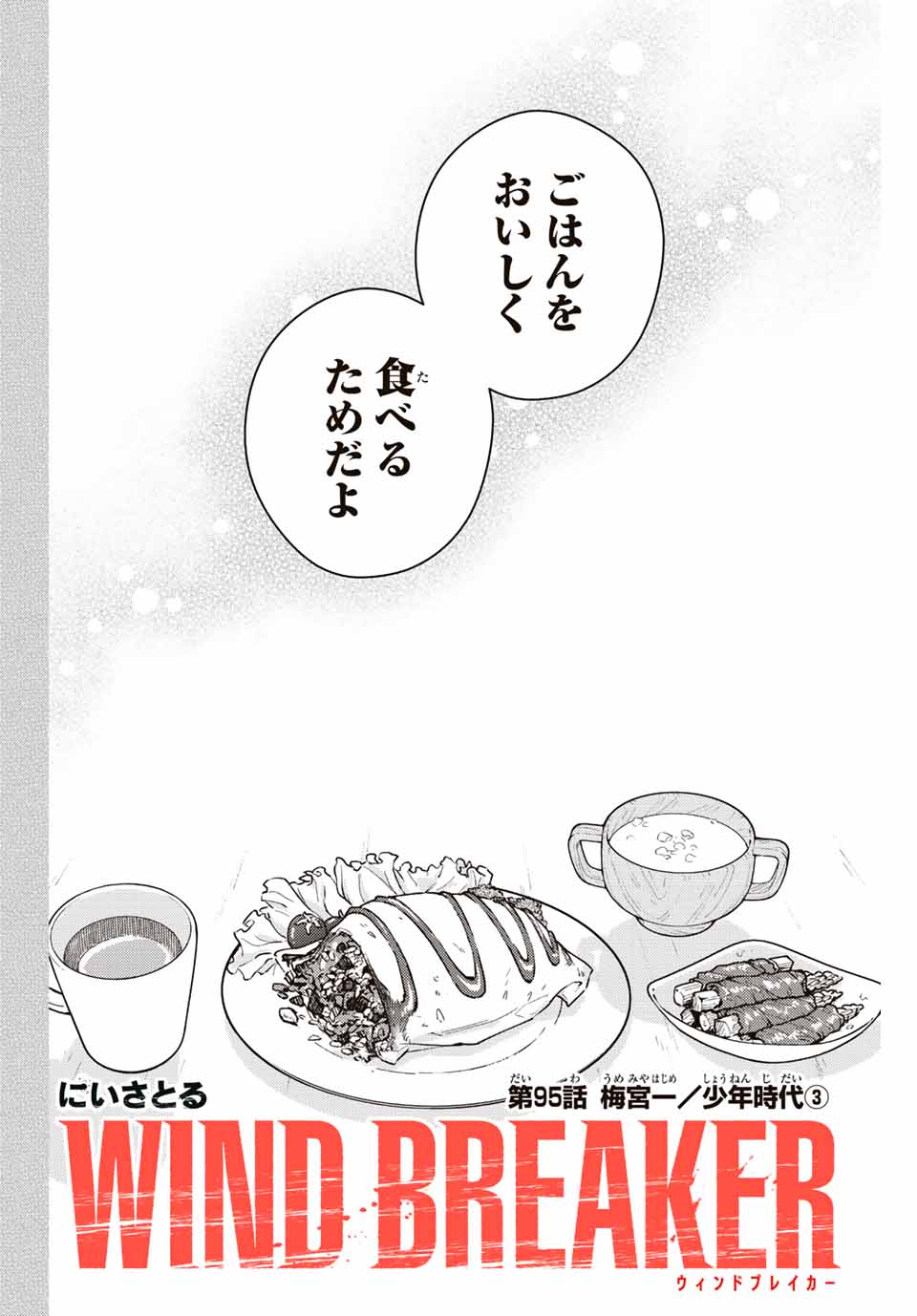 WIND BREAKER - raw - Chapter 95 - https://jpdd.ccdd.to/JPDD/windbreaker/223246/b2rvbkltg5l.jpg