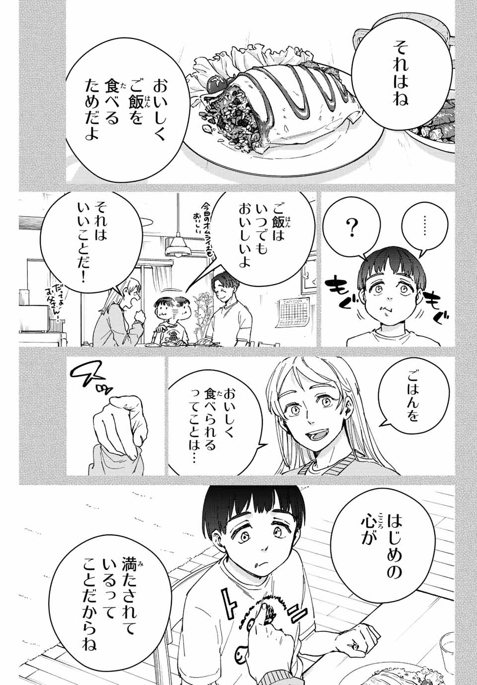 WIND BREAKER - raw - Chapter 95 - https://jpdd.ccdd.to/JPDD/windbreaker/223246/c0r3fg2yome.jpg
