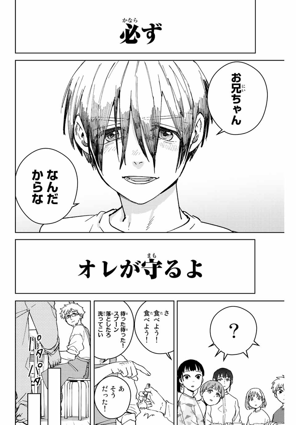WIND BREAKER - raw - Chapter 95 - https://jpdd.ccdd.to/JPDD/windbreaker/223246/jodd13w3qwn.jpg