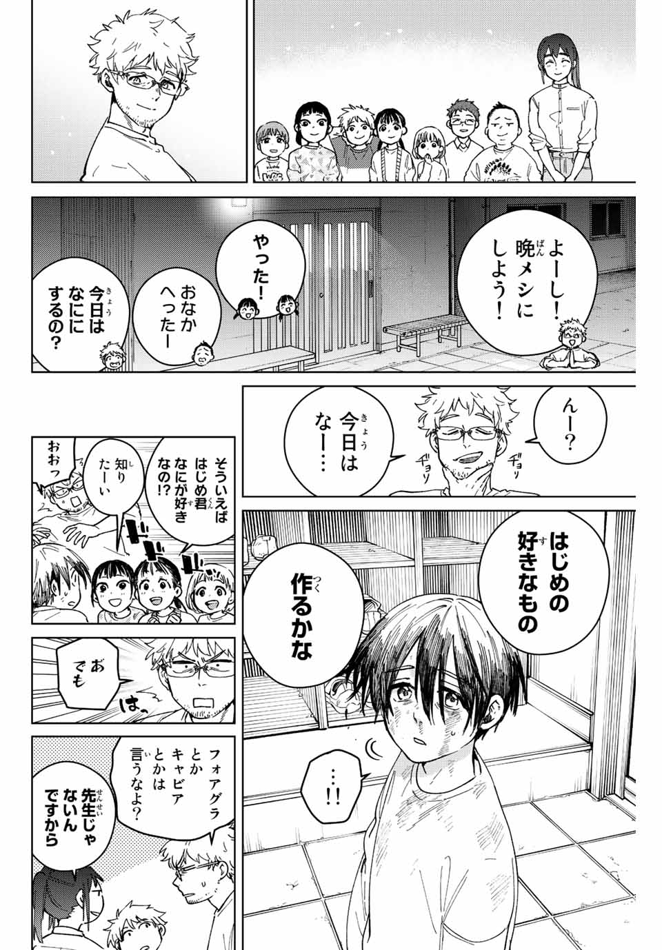 WIND BREAKER - raw - Chapter 95 - https://jpdd.ccdd.to/JPDD/windbreaker/223246/mfrk5msymii.jpg