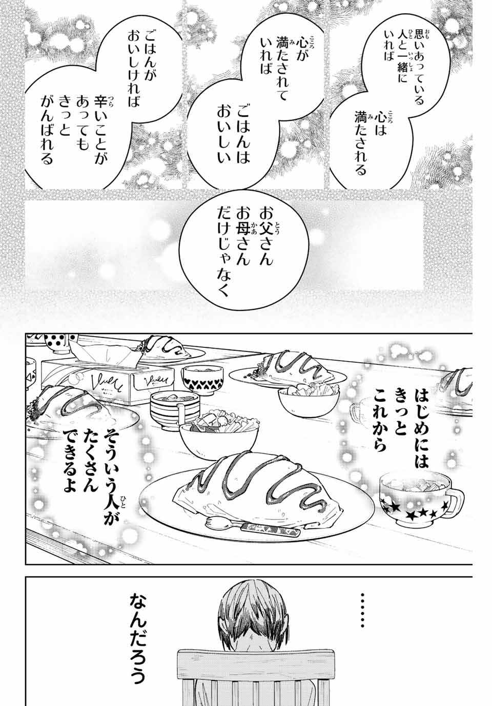 WIND BREAKER - raw - Chapter 95 - https://jpdd.ccdd.to/JPDD/windbreaker/223246/nzoqvksyqn3.jpg