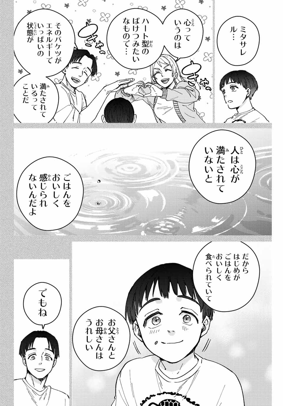 WIND BREAKER - raw - Chapter 95 - https://jpdd.ccdd.to/JPDD/windbreaker/223246/qbcj3opiuhy.jpg