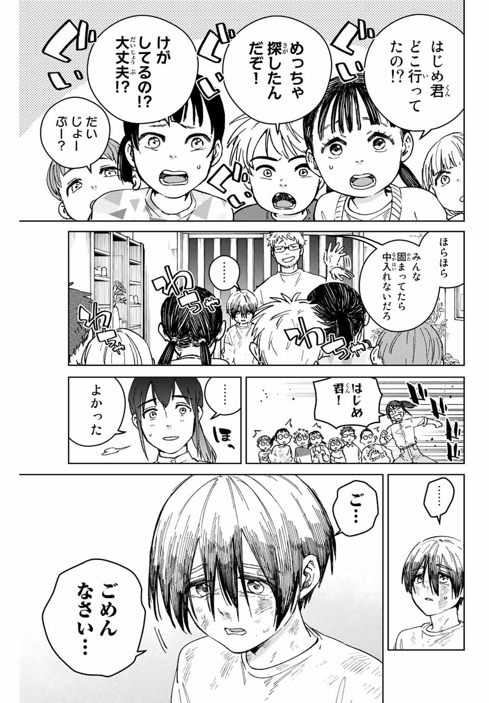 WIND BREAKER - raw - Chapter 95 - https://jpdd.ccdd.to/JPDD/windbreaker/223246/uj0ndvjxf31.jpg