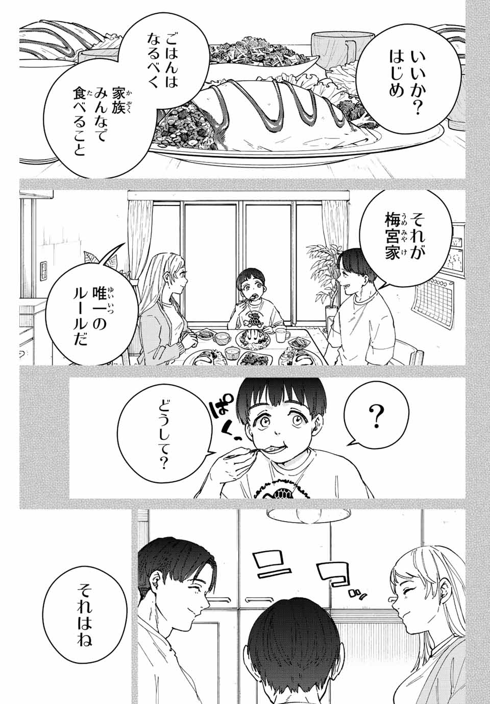 WIND BREAKER - raw - Chapter 95 - https://jpdd.ccdd.to/JPDD/windbreaker/223246/uk2y03zbkix.jpg