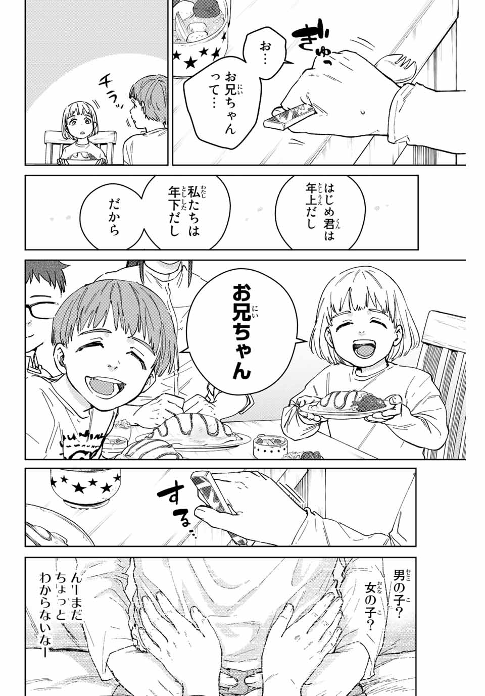 WIND BREAKER - raw - Chapter 95 - https://jpdd.ccdd.to/JPDD/windbreaker/223246/vdon3lntw01.jpg