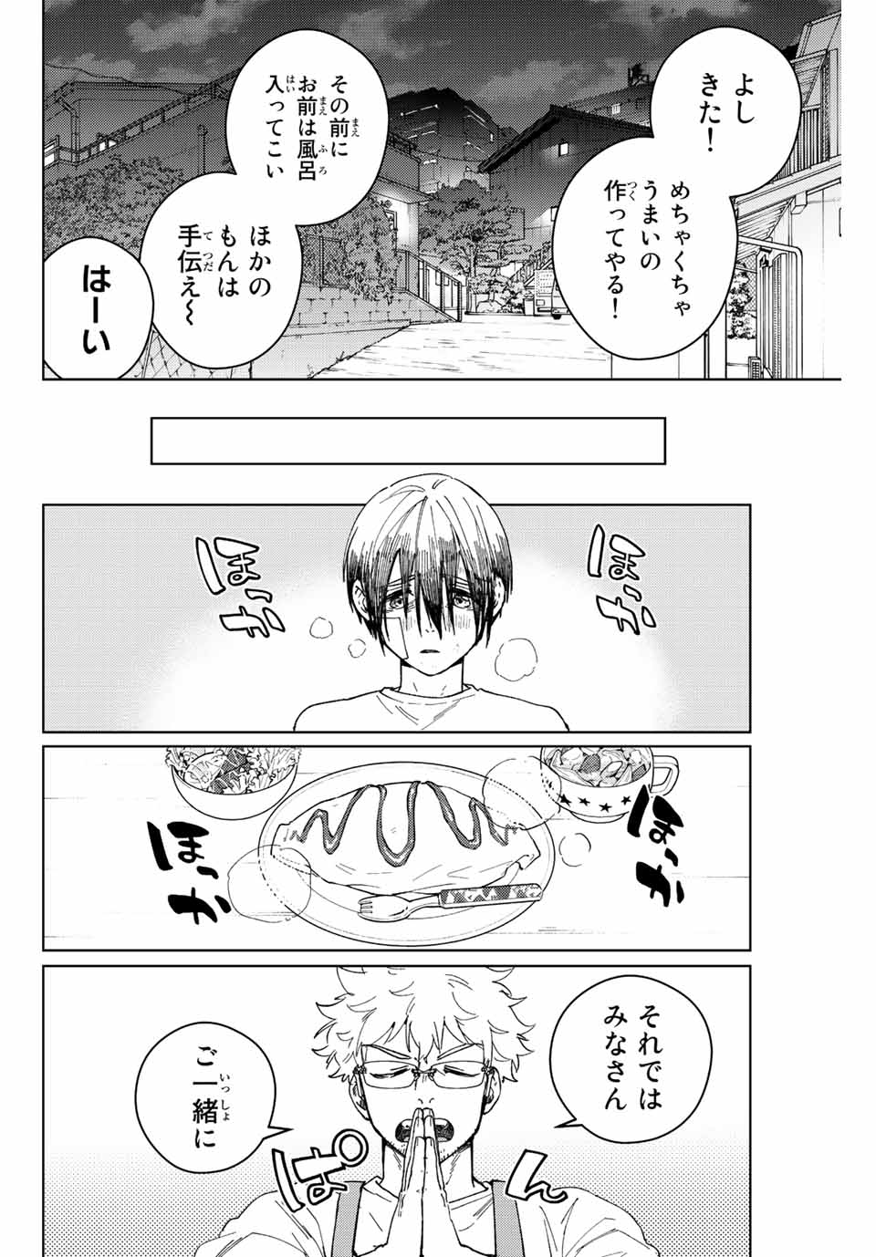 WIND BREAKER - raw - Chapter 95 - https://jpdd.ccdd.to/JPDD/windbreaker/223246/ywwyg4ecqjm.jpg