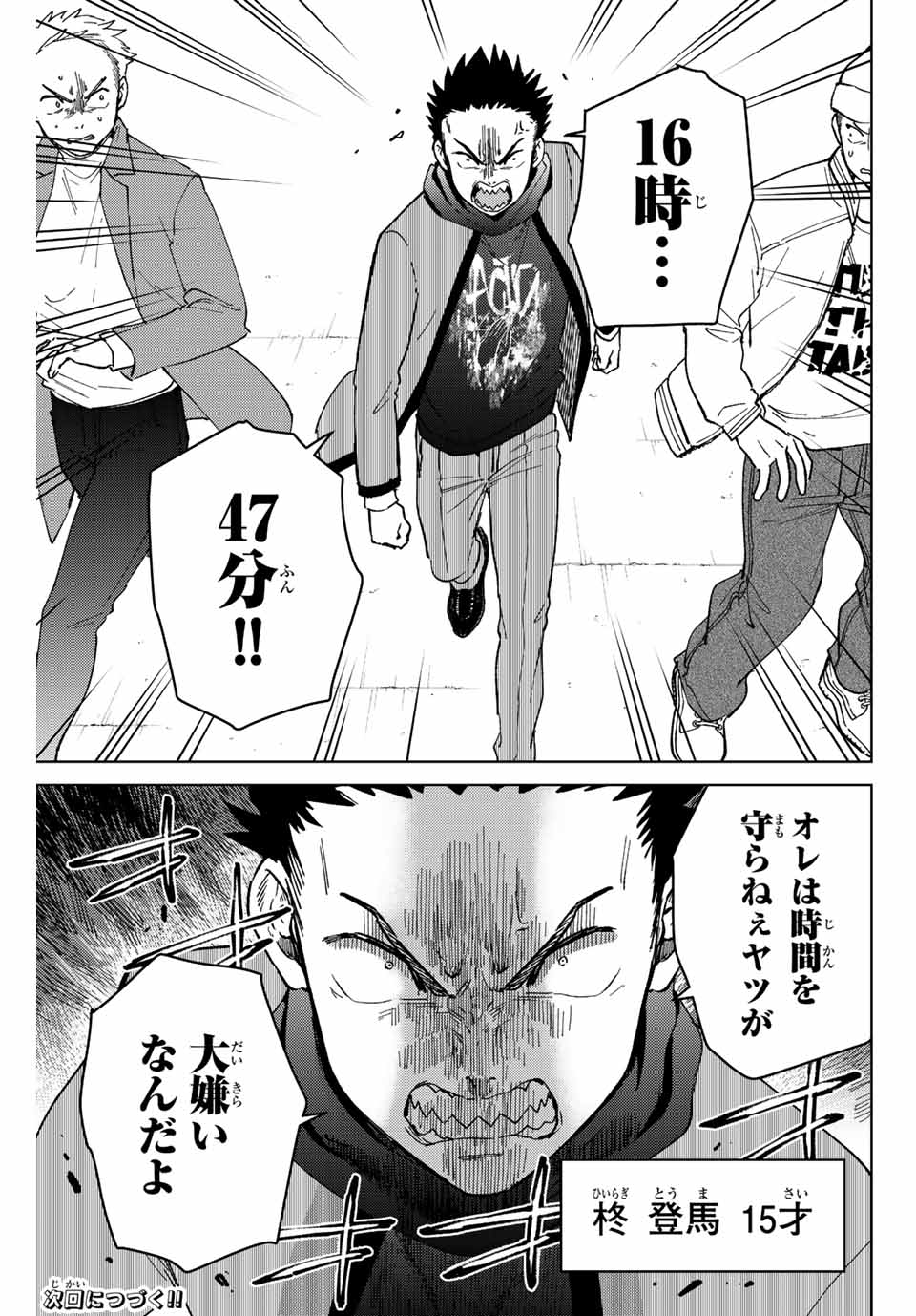 WIND BREAKER - raw - Chapter 96 - https://jpdd.ccdd.to/JPDD/windbreaker/224190/1jxe2hci1o3.jpg