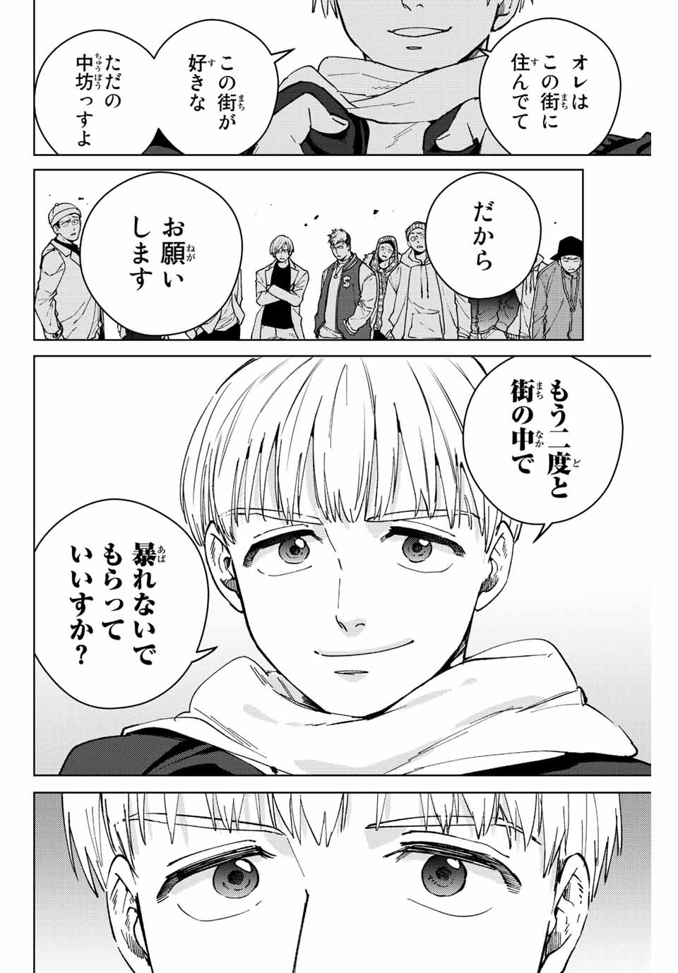 WIND BREAKER - raw - Chapter 96 - https://jpdd.ccdd.to/JPDD/windbreaker/224190/4ltp03ndoqy.jpg