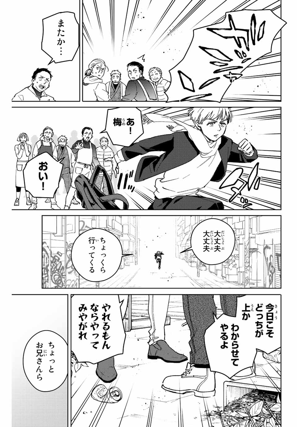 WIND BREAKER - raw - Chapter 96 - https://jpdd.ccdd.to/JPDD/windbreaker/224190/bhejmcmfb4y.jpg