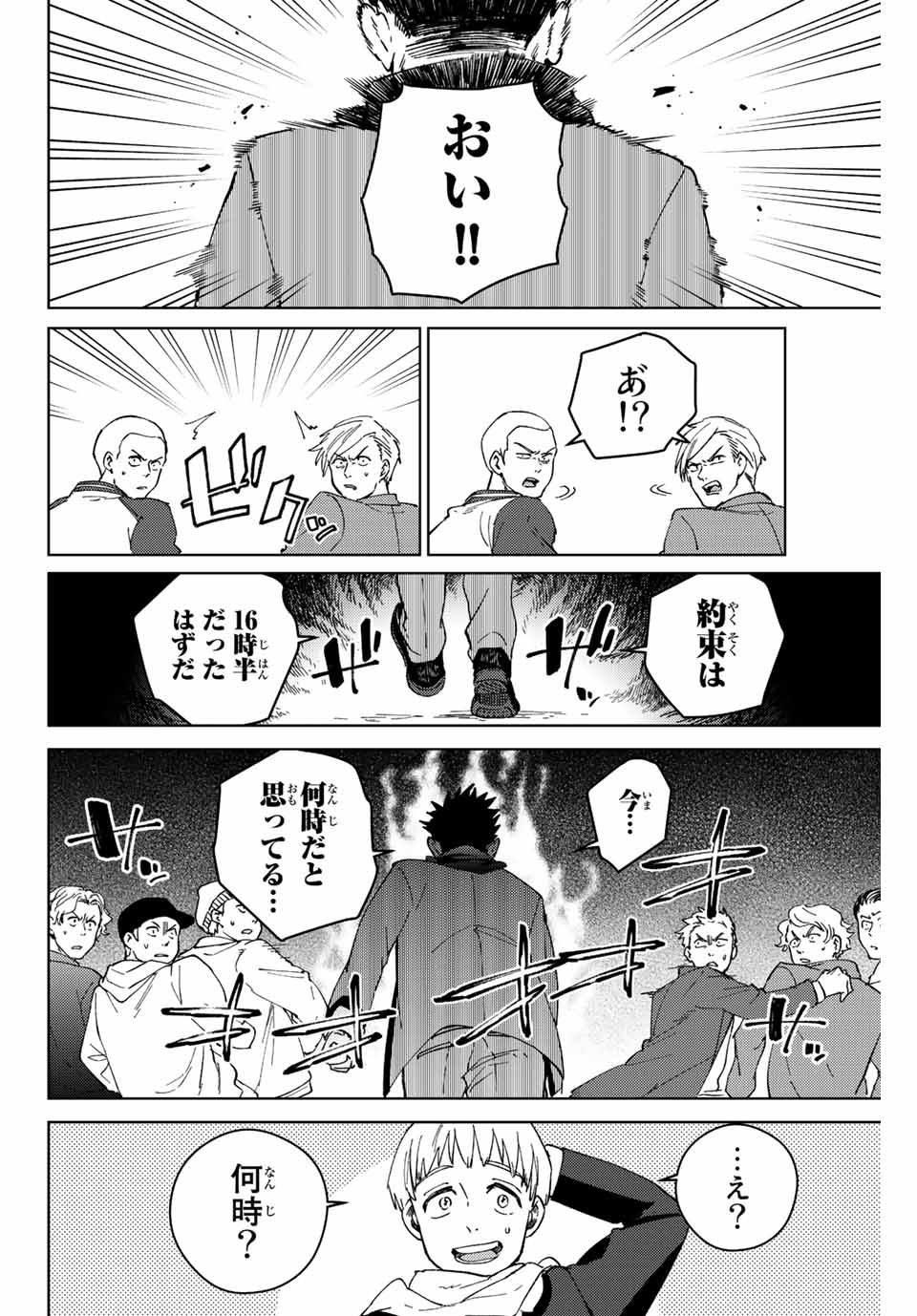 WIND BREAKER - raw - Chapter 96 - https://jpdd.ccdd.to/JPDD/windbreaker/224190/oqs20djshsa.jpg