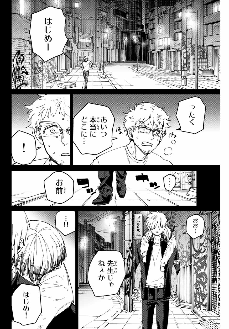 WIND BREAKER - raw - Chapter 96 - https://jpdd.ccdd.to/JPDD/windbreaker/224190/owajhvxen2k.jpg