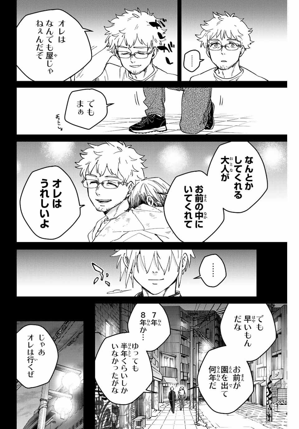 WIND BREAKER - raw - Chapter 96 - https://jpdd.ccdd.to/JPDD/windbreaker/224190/powp5rzgoby.jpg