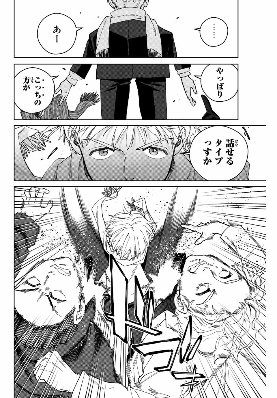 WIND BREAKER - raw - Chapter 96 - https://jpdd.ccdd.to/JPDD/windbreaker/224190/sfjkyqherbb.jpg