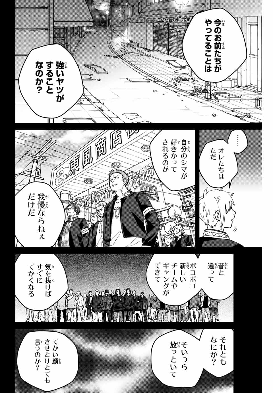WIND BREAKER - raw - Chapter 96 - https://jpdd.ccdd.to/JPDD/windbreaker/224190/sh23dsw2hne.jpg