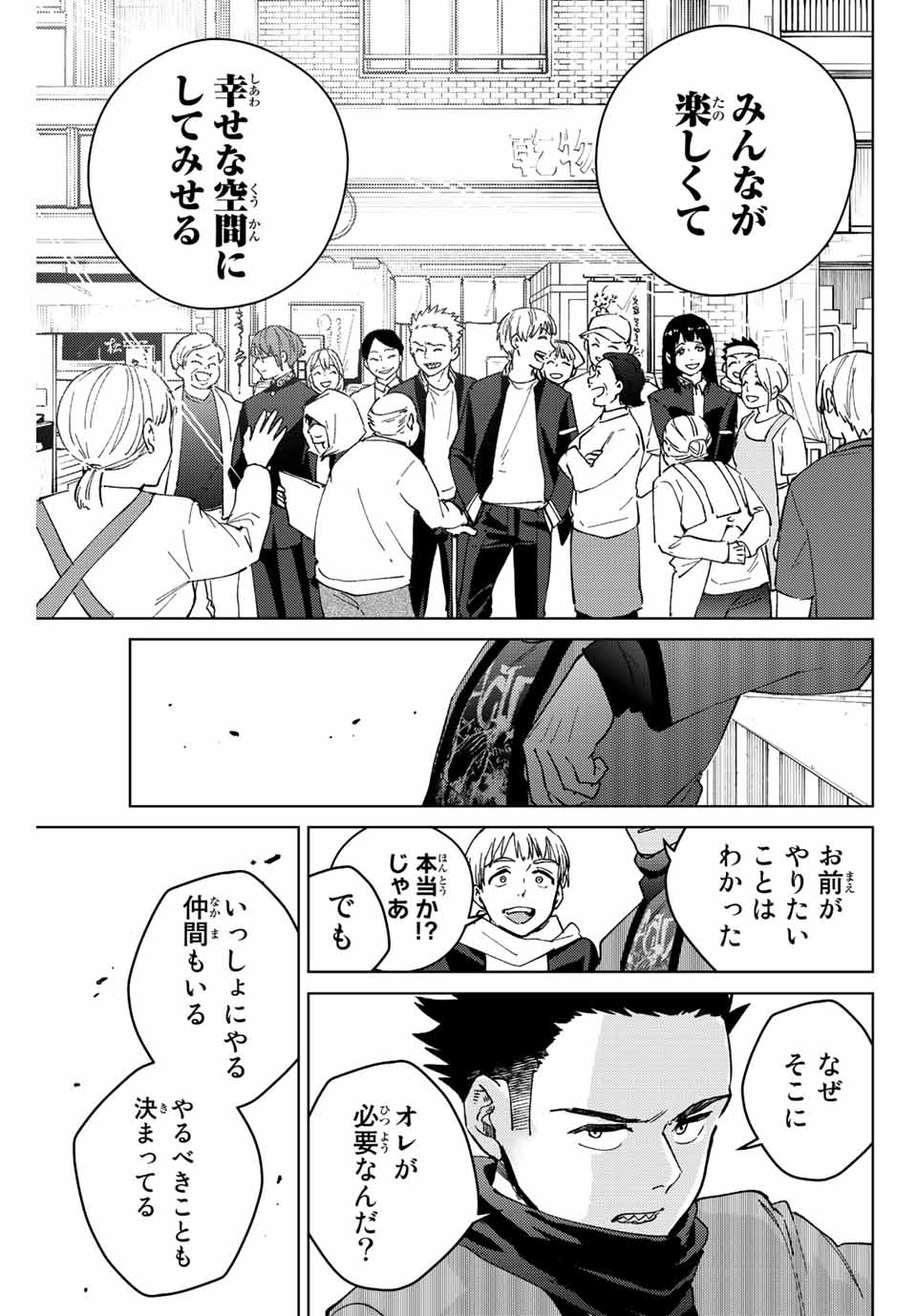 WIND BREAKER - raw - Chapter 97 - https://jpdd.ccdd.to/JPDD/windbreaker/225693/3shqav0px22.jpg