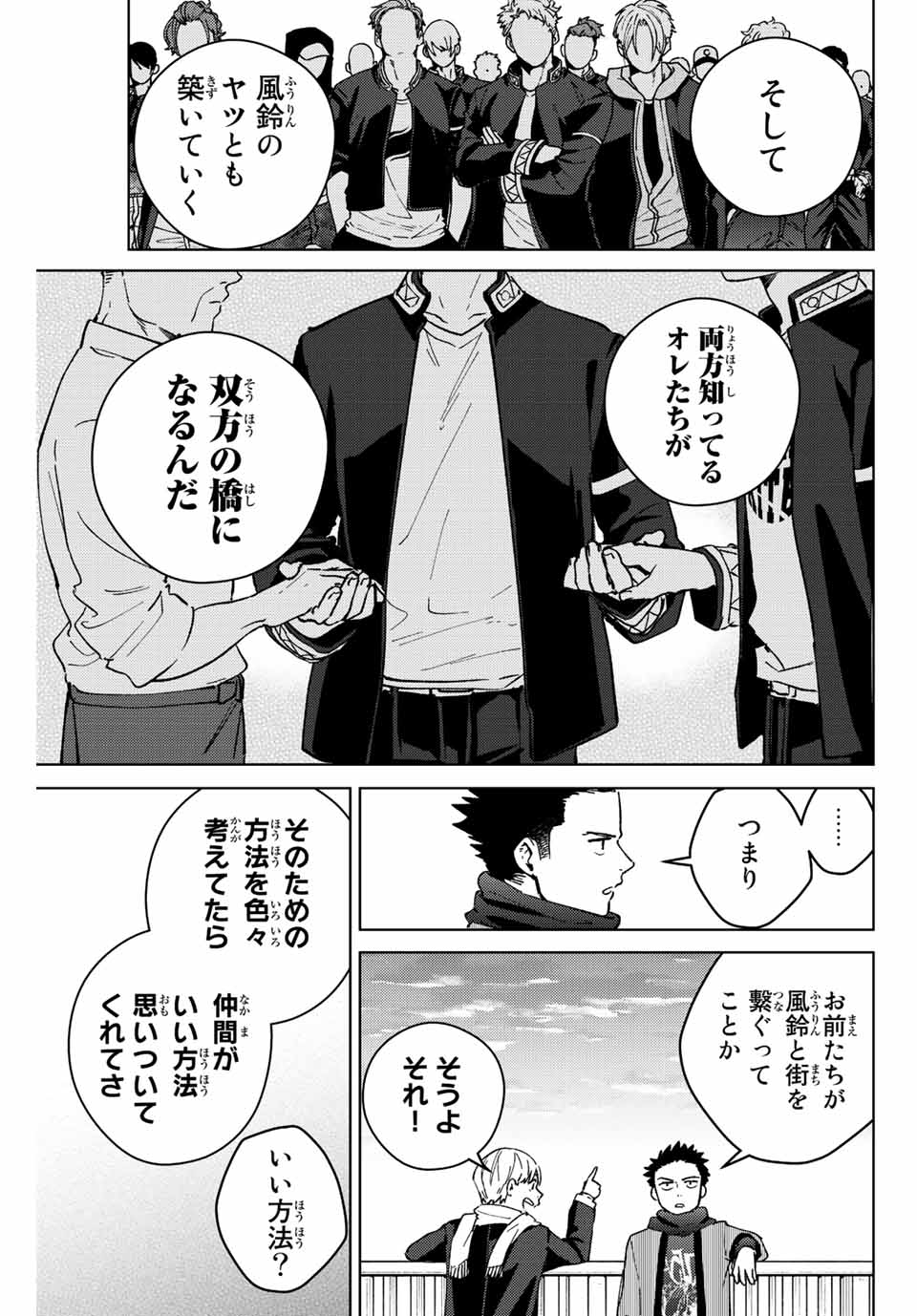 WIND BREAKER - raw - Chapter 97 - https://jpdd.ccdd.to/JPDD/windbreaker/225693/54ec3maodus.jpg