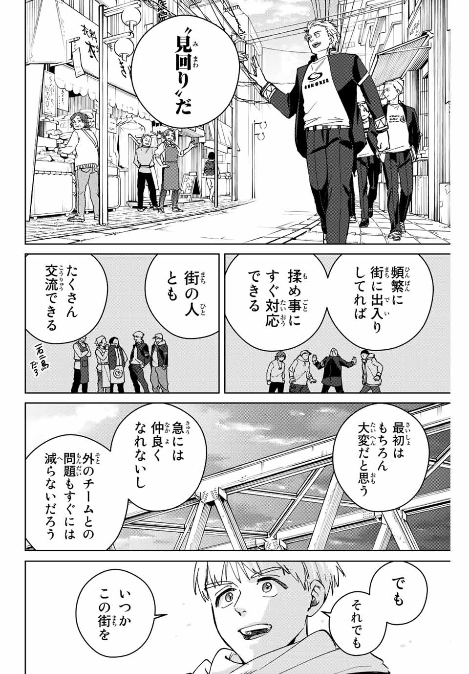 WIND BREAKER - raw - Chapter 97 - https://jpdd.ccdd.to/JPDD/windbreaker/225693/jpvwh3bjwns.jpg