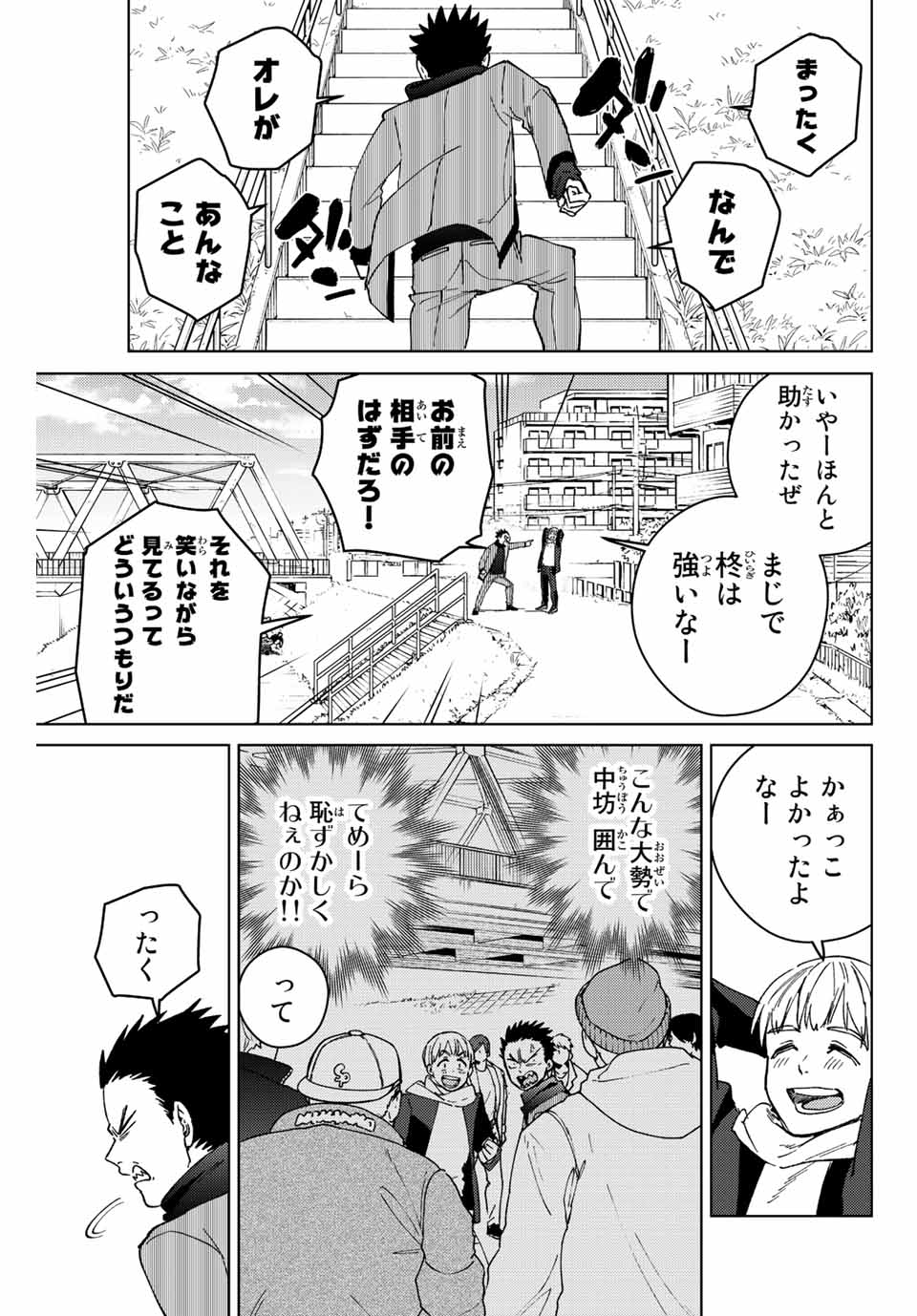 WIND BREAKER - raw - Chapter 97 - https://jpdd.ccdd.to/JPDD/windbreaker/225693/l2dtejwjlgm.jpg