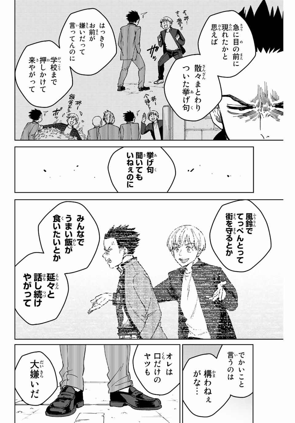 WIND BREAKER - raw - Chapter 97 - https://jpdd.ccdd.to/JPDD/windbreaker/225693/nqumofjdwhr.jpg