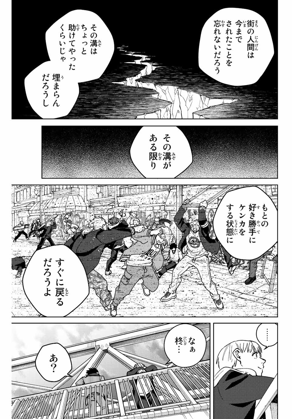 WIND BREAKER - raw - Chapter 97 - https://jpdd.ccdd.to/JPDD/windbreaker/225693/sfz2bom2e1c.jpg