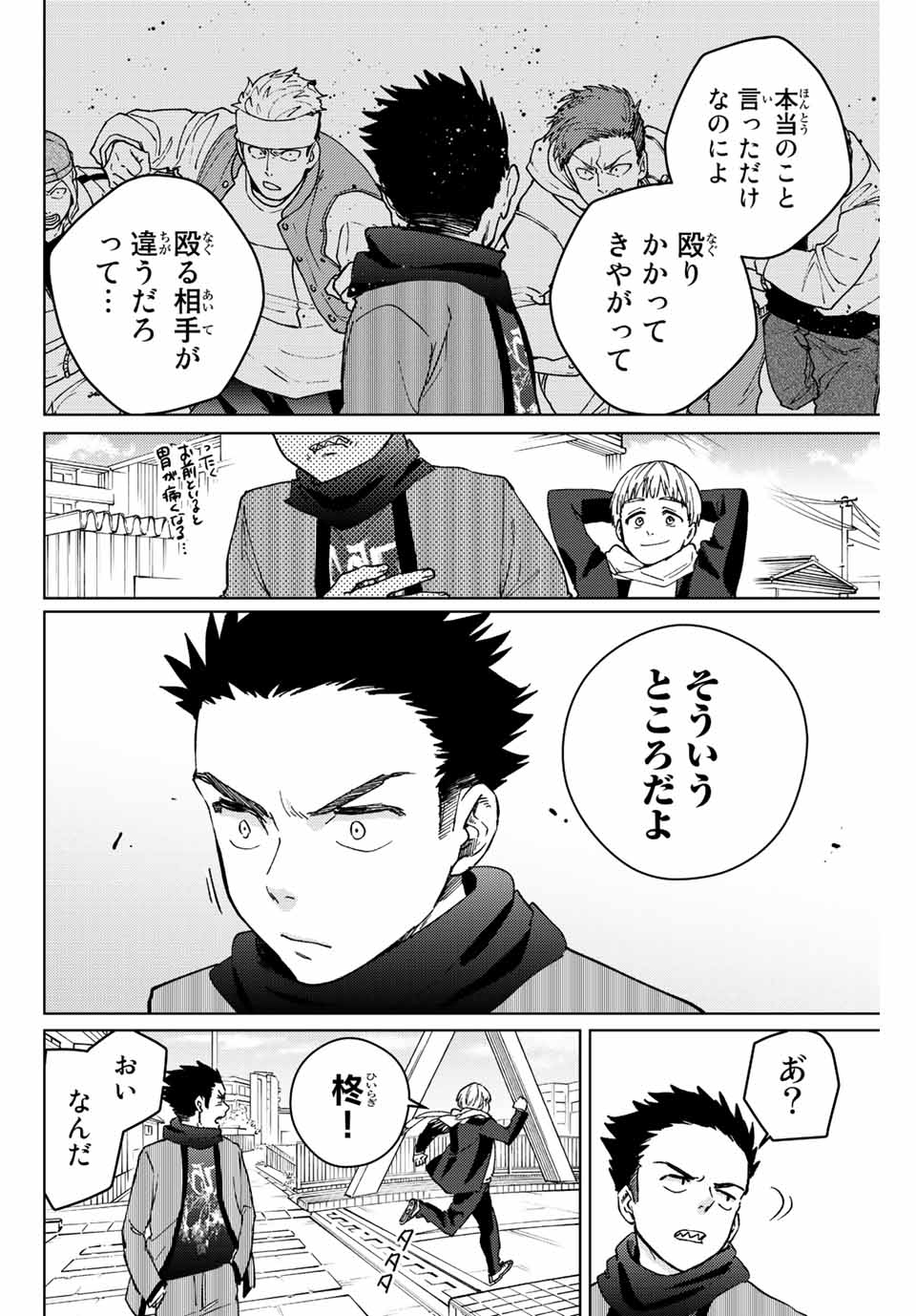 WIND BREAKER - raw - Chapter 97 - https://jpdd.ccdd.to/JPDD/windbreaker/225693/wlulcv0pr33.jpg