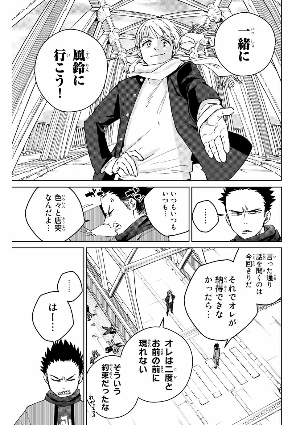 WIND BREAKER - raw - Chapter 97 - https://jpdd.ccdd.to/JPDD/windbreaker/225693/ycxj03mt3wa.jpg