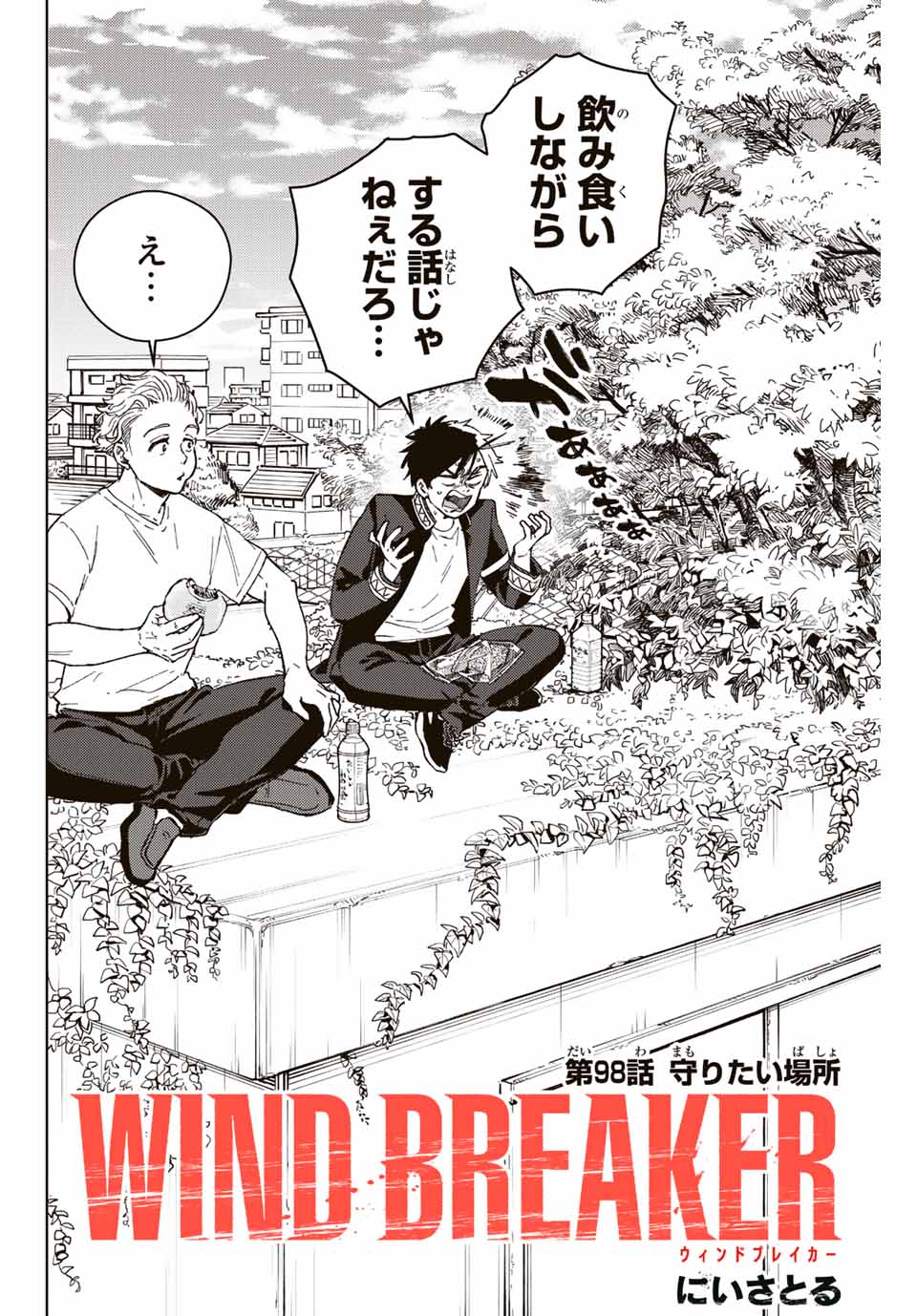 WIND BREAKER - raw - Chapter 98 - https://jpdd.ccdd.to/JPDD/windbreaker/226340/1t1r54xktkf.jpg