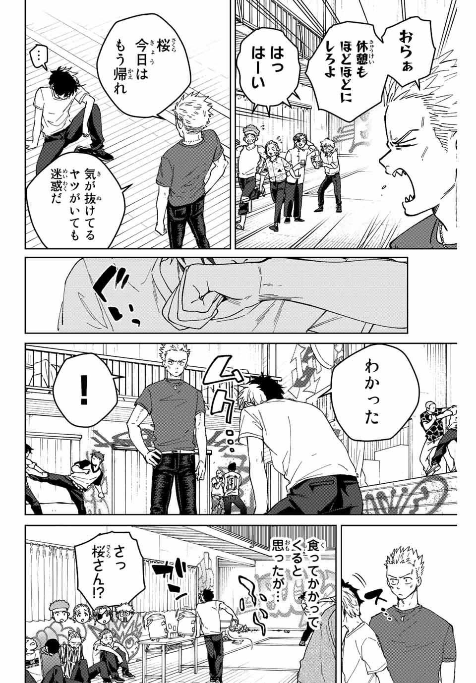 WIND BREAKER - raw - Chapter 98 - https://jpdd.ccdd.to/JPDD/windbreaker/226340/chnwxf10n4q.jpg