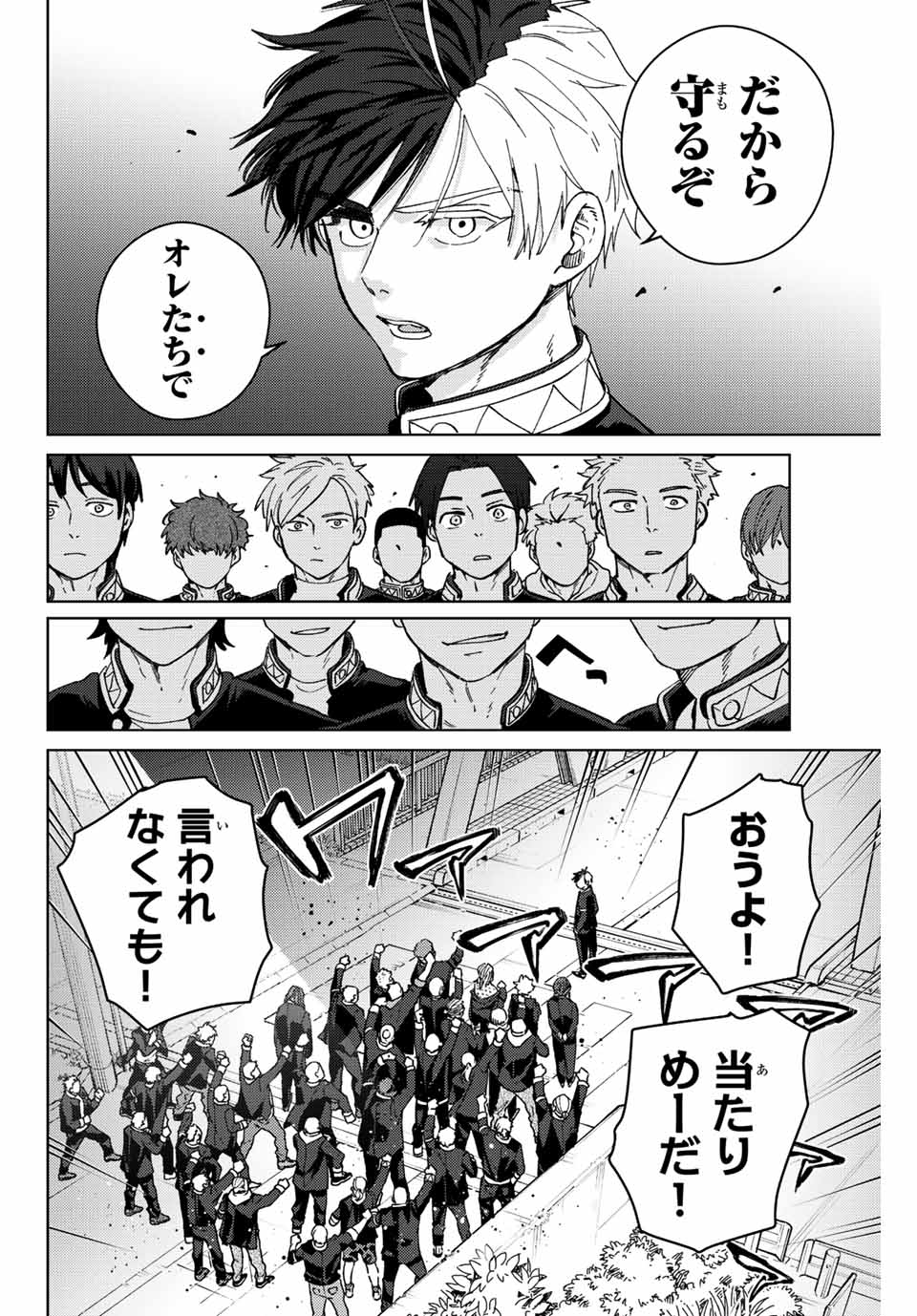 WIND BREAKER - raw - Chapter 98 - https://jpdd.ccdd.to/JPDD/windbreaker/226340/fgiwx0cnfto.jpg