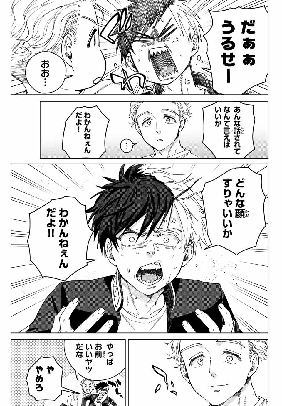 WIND BREAKER - raw - Chapter 98 - https://jpdd.ccdd.to/JPDD/windbreaker/226340/pathjrenwsc.jpg
