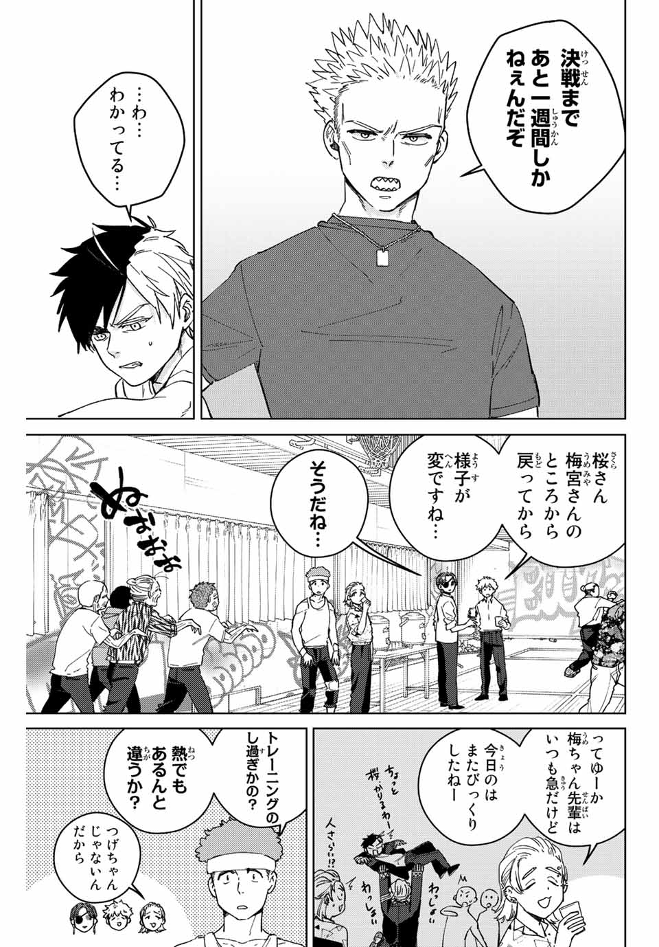 WIND BREAKER - raw - Chapter 98 - https://jpdd.ccdd.to/JPDD/windbreaker/226340/v0u4tahs3pq.jpg