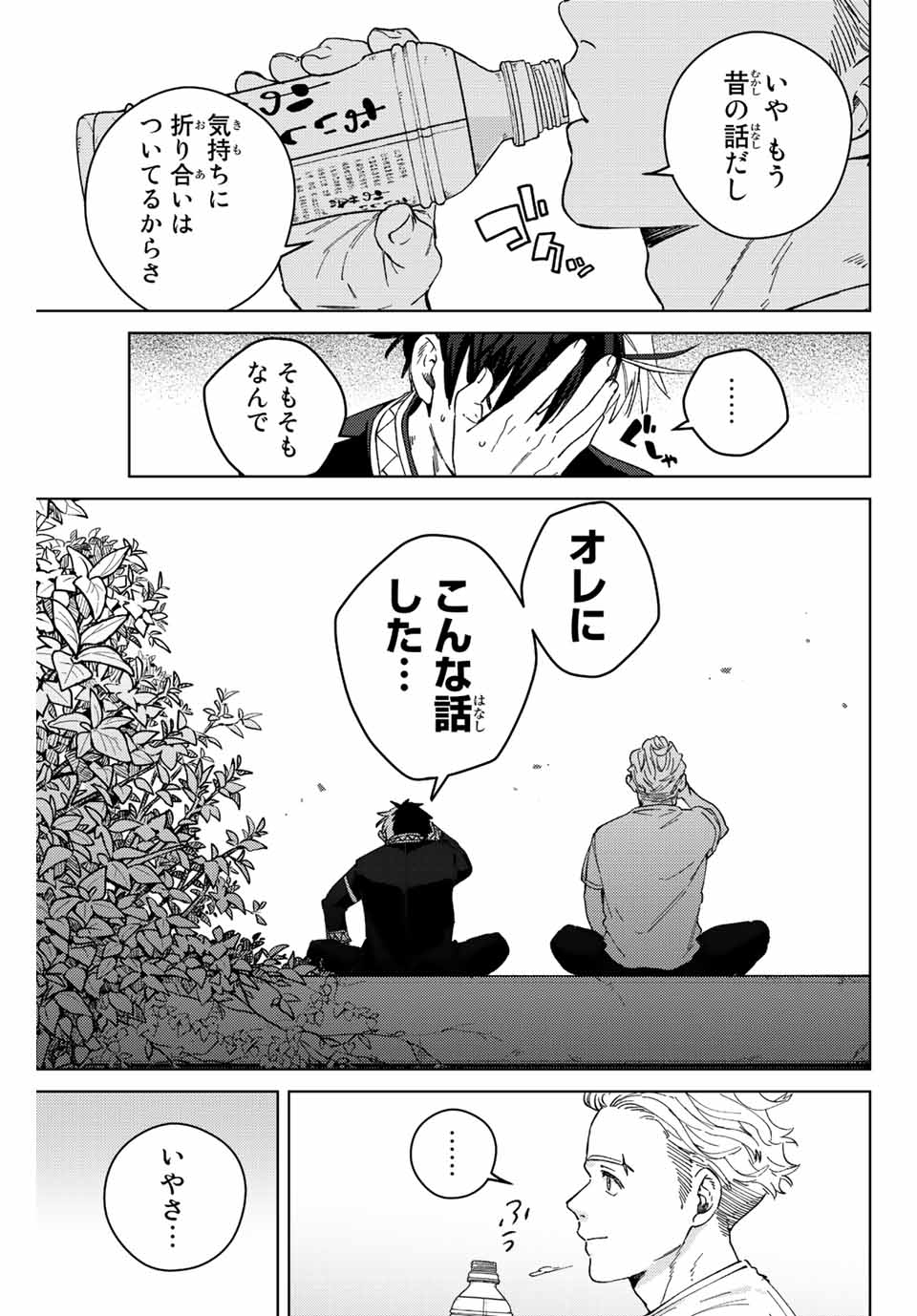 WIND BREAKER - raw - Chapter 98 - https://jpdd.ccdd.to/JPDD/windbreaker/226340/v5mjw11xpl0.jpg
