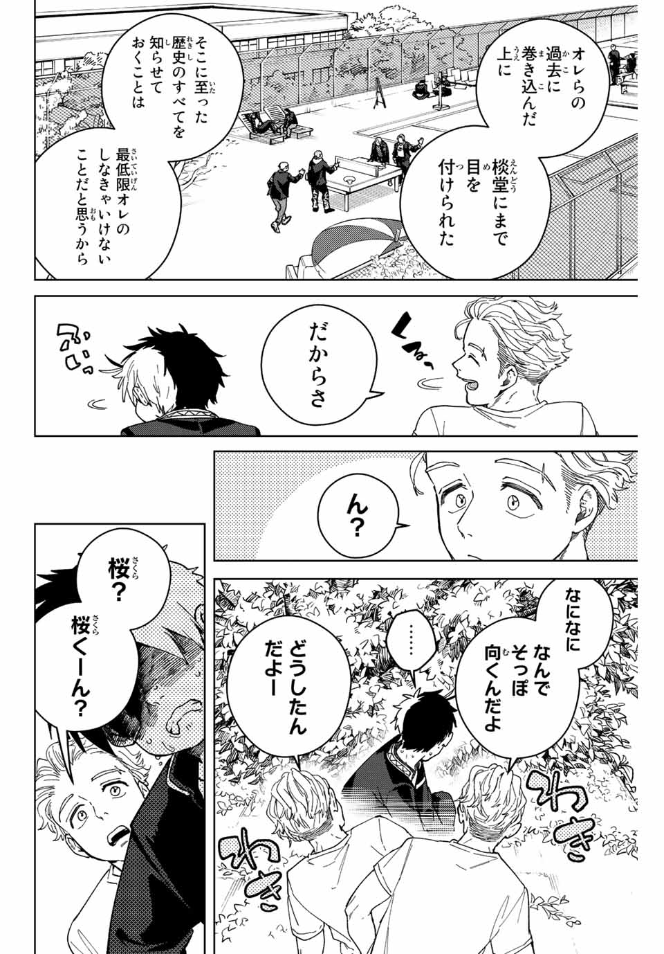 WIND BREAKER - raw - Chapter 98 - https://jpdd.ccdd.to/JPDD/windbreaker/226340/yqpbdmdvfoo.jpg