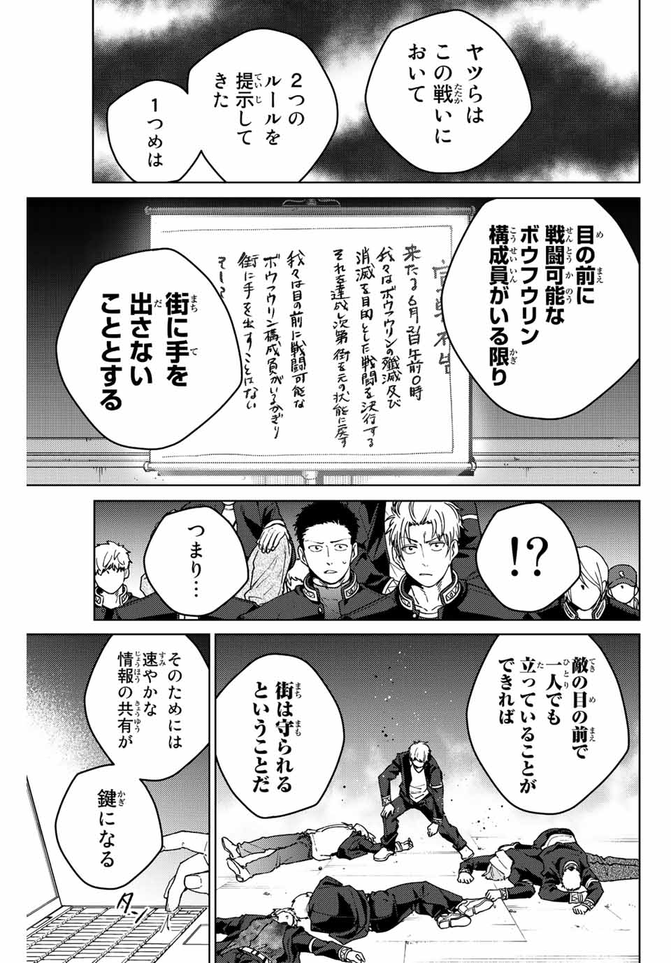 WIND BREAKER - raw - Chapter 99 - https://jpdd.ccdd.to/JPDD/windbreaker/227131/05fd44p4a0k.jpg