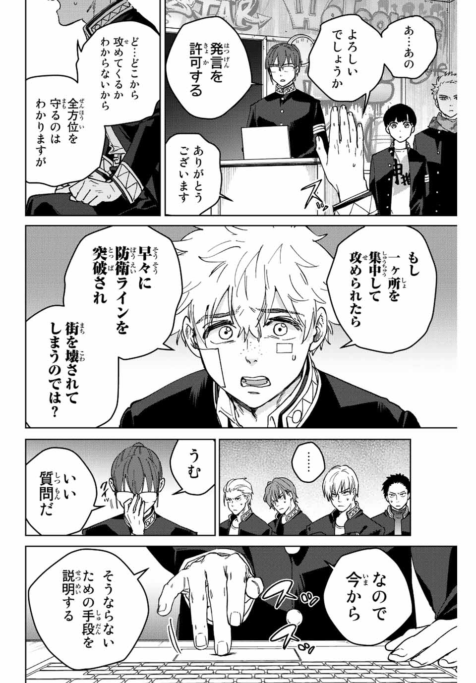 WIND BREAKER - raw - Chapter 99 - https://jpdd.ccdd.to/JPDD/windbreaker/227131/2cp4k0xgvgu.jpg