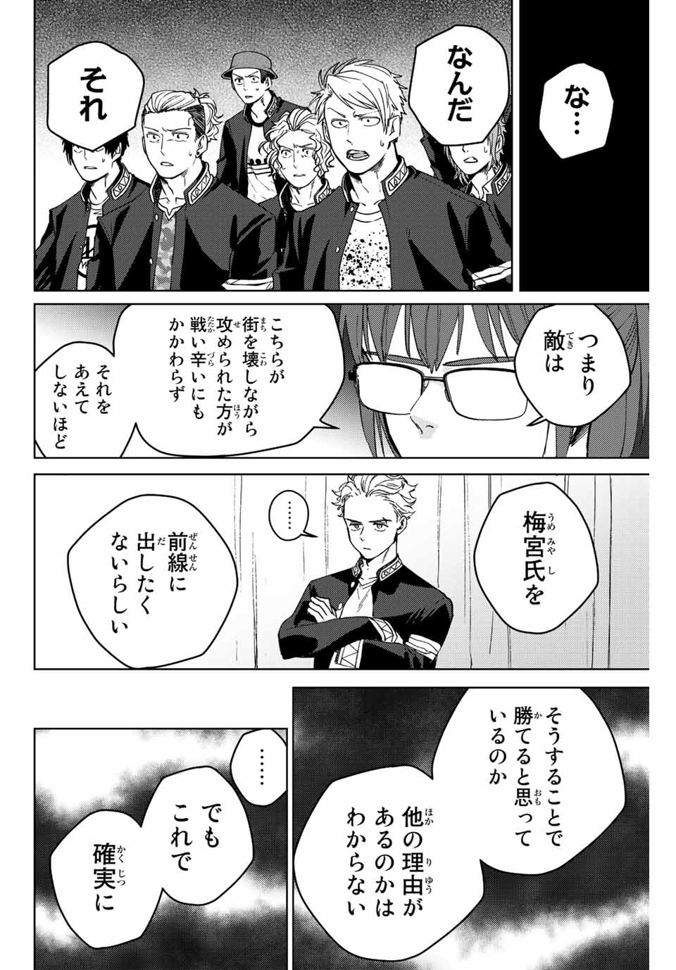 WIND BREAKER - raw - Chapter 99 - https://jpdd.ccdd.to/JPDD/windbreaker/227131/asydv1yicnr.jpg