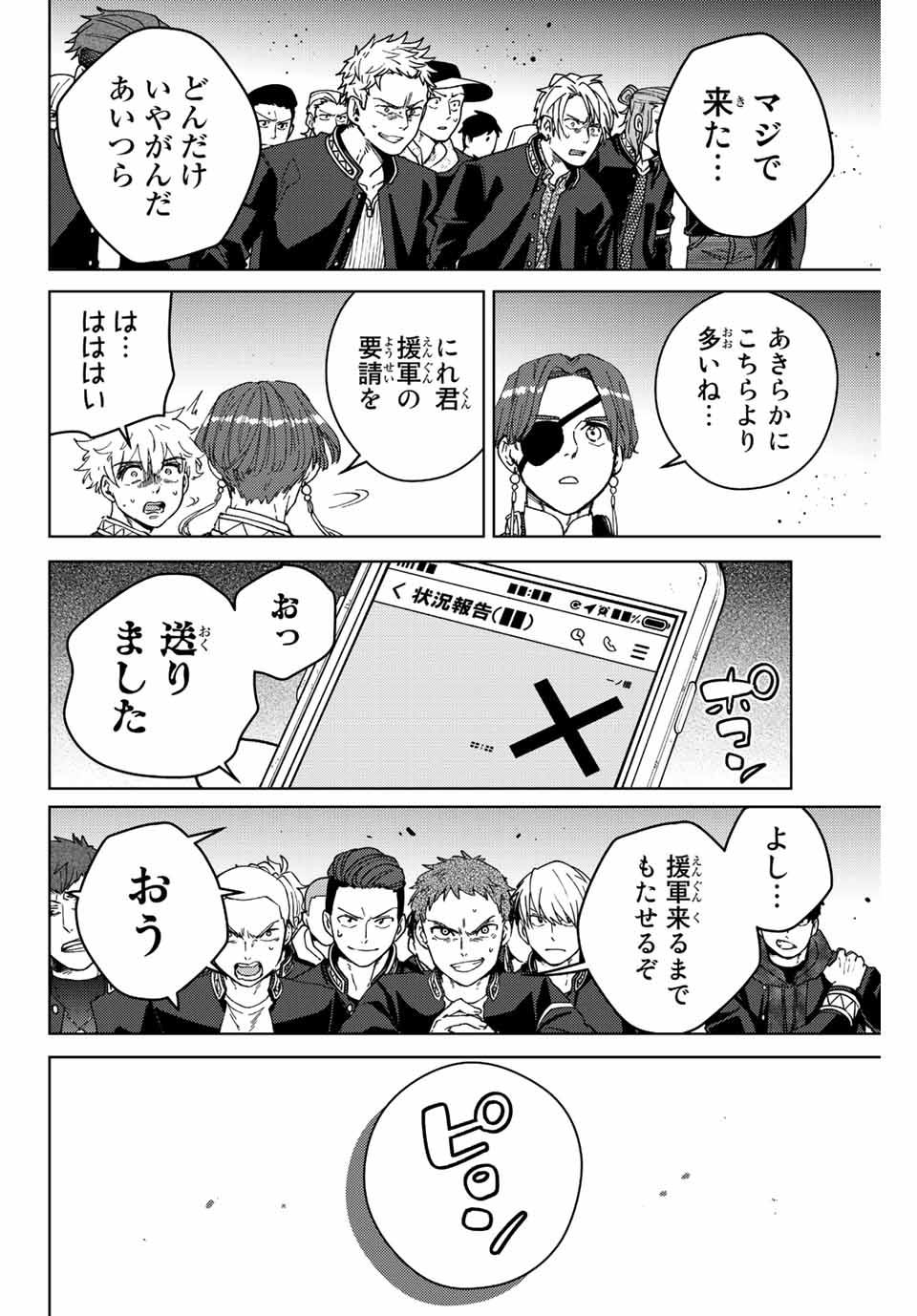 WIND BREAKER - raw - Chapter 99 - https://jpdd.ccdd.to/JPDD/windbreaker/227131/eyrwlggn1r2.jpg