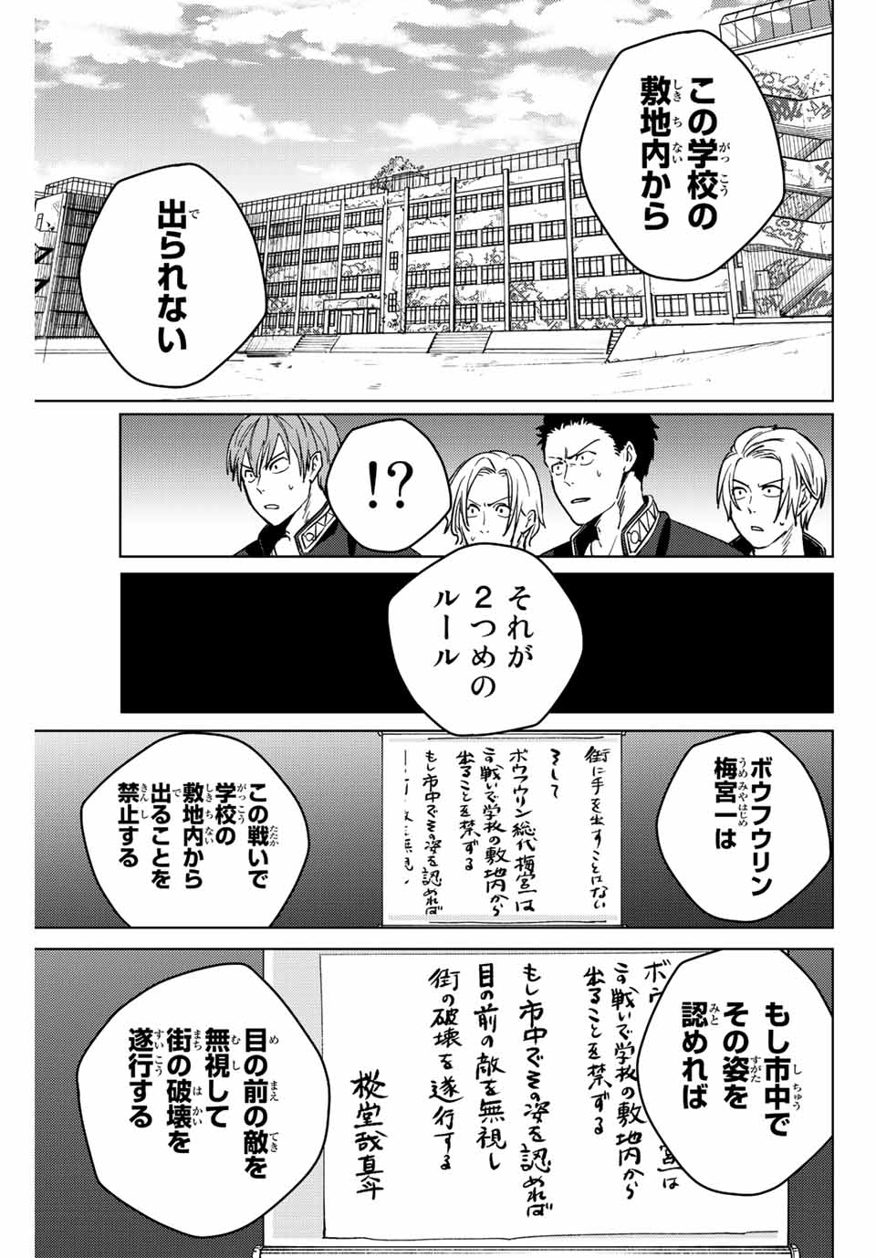 WIND BREAKER - raw - Chapter 99 - https://jpdd.ccdd.to/JPDD/windbreaker/227131/fbo5ub0c5f3.jpg