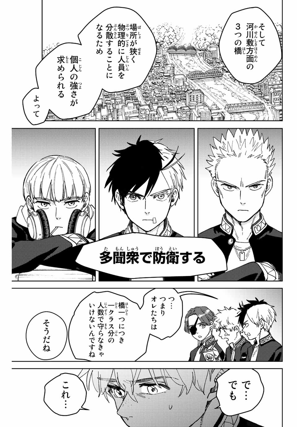 WIND BREAKER - raw - Chapter 99 - https://jpdd.ccdd.to/JPDD/windbreaker/227131/fe1pkidxhmq.jpg