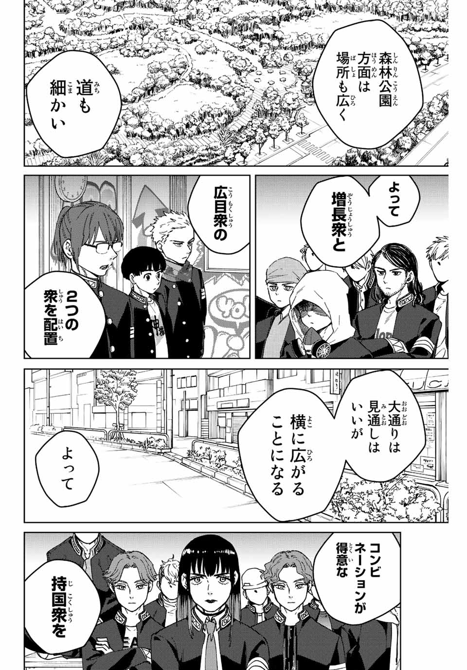 WIND BREAKER - raw - Chapter 99 - https://jpdd.ccdd.to/JPDD/windbreaker/227131/qkt45qllzha.jpg