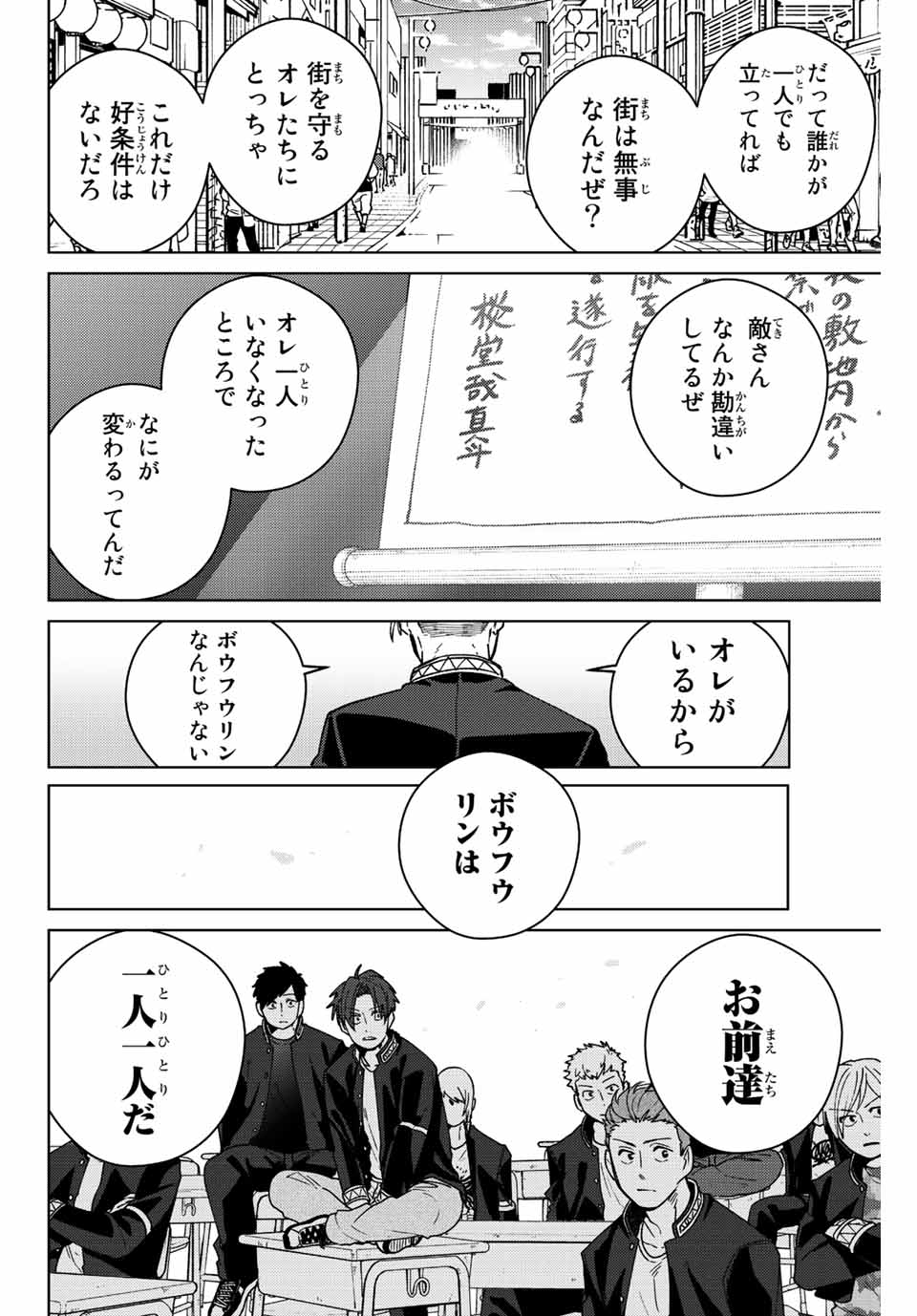 WIND BREAKER - raw - Chapter 99 - https://jpdd.ccdd.to/JPDD/windbreaker/227131/sua3qdusato.jpg