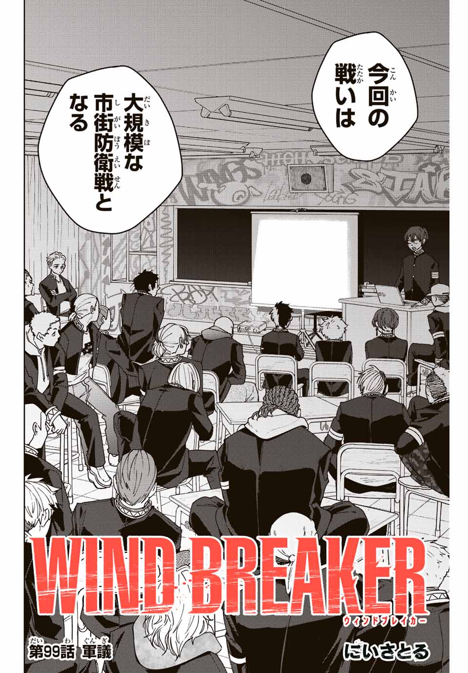 WIND BREAKER - raw - Chapter 99 - https://jpdd.ccdd.to/JPDD/windbreaker/227131/ysuppq2hcd3.jpg