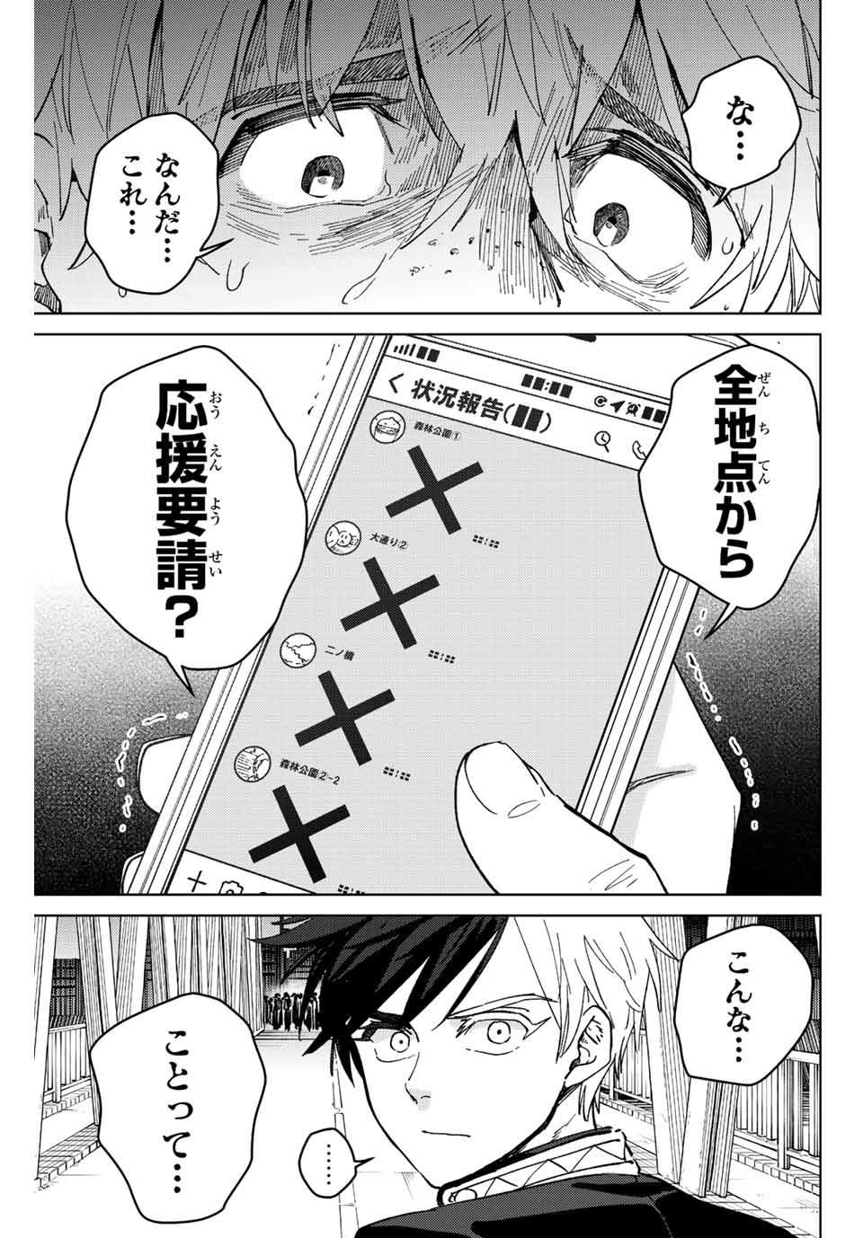 WIND BREAKER - raw - Chapter 100 - https://jpdd.ccdd.to/JPDD/windbreaker/229337/q3djyrf5rwf.jpg