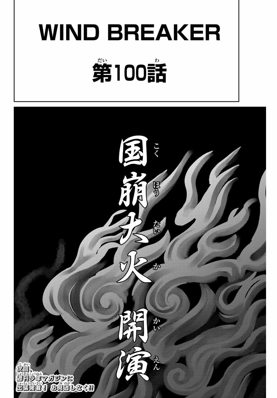 WIND BREAKER - raw - Chapter 100 - https://jpdd.ccdd.to/JPDD/windbreaker/229337/y2zszo01vkr.jpg