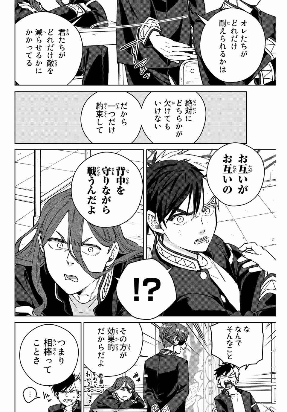 WIND BREAKER - raw - Chapter 102 - https://jpdd.ccdd.to/JPDD/windbreaker/230844/fu3u0v411hr.jpg
