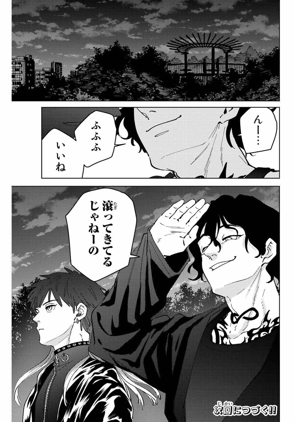 WIND BREAKER - raw - Chapter 102 - https://jpdd.ccdd.to/JPDD/windbreaker/230844/ginratohoxe.jpg