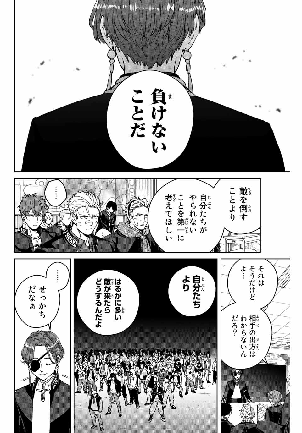 WIND BREAKER - raw - Chapter 102 - https://jpdd.ccdd.to/JPDD/windbreaker/230844/lbdonrezzc4.jpg