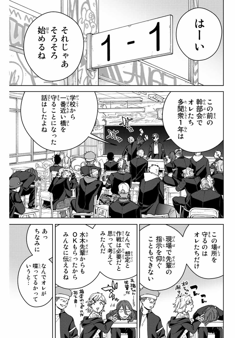 WIND BREAKER - raw - Chapter 102 - https://jpdd.ccdd.to/JPDD/windbreaker/230844/thd1opcltay.jpg