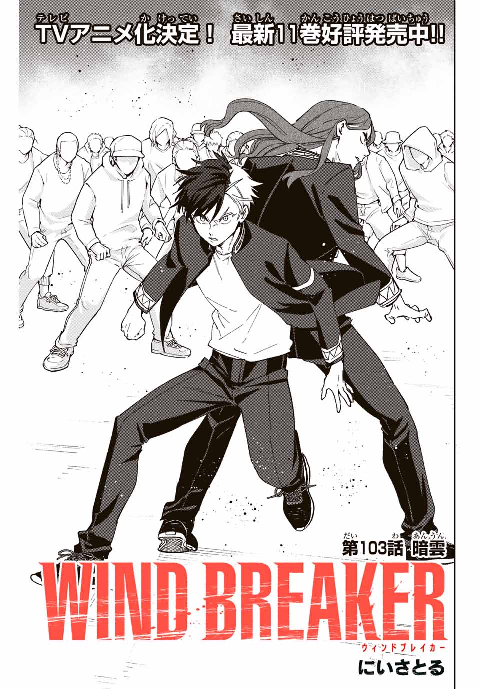 WIND BREAKER - raw - Chapter 103 - https://jpdd.ccdd.to/JPDD/windbreaker/231605/fgu3u5so21g.jpg