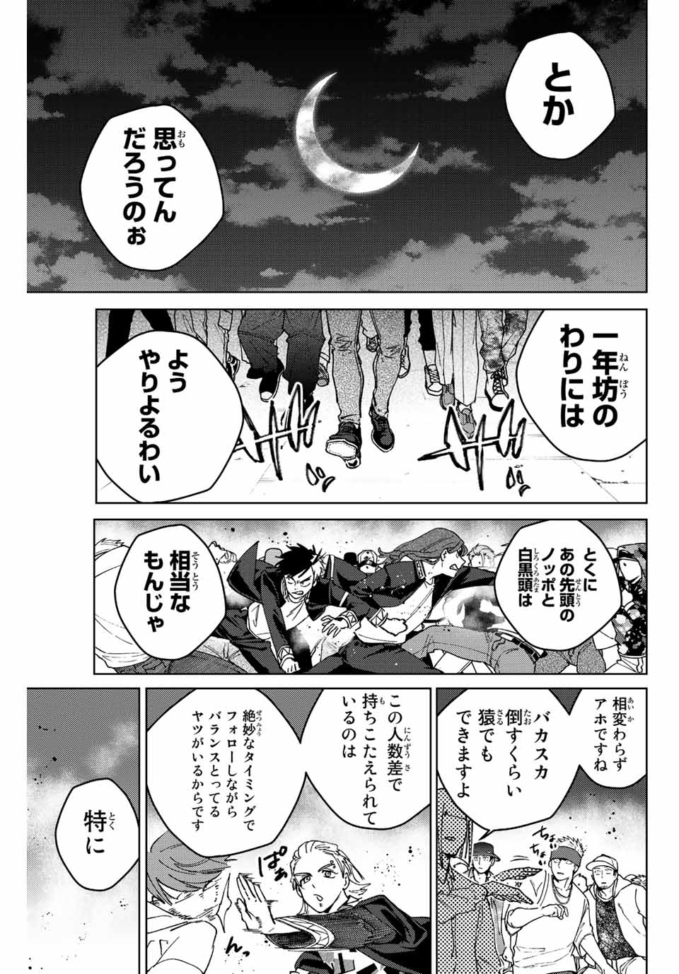 WIND BREAKER - raw - Chapter 103 - https://jpdd.ccdd.to/JPDD/windbreaker/231605/hf13ubyahxs.jpg